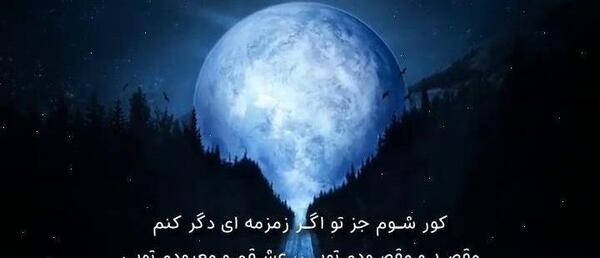 عکس نوشته با تو حکایتی دگر