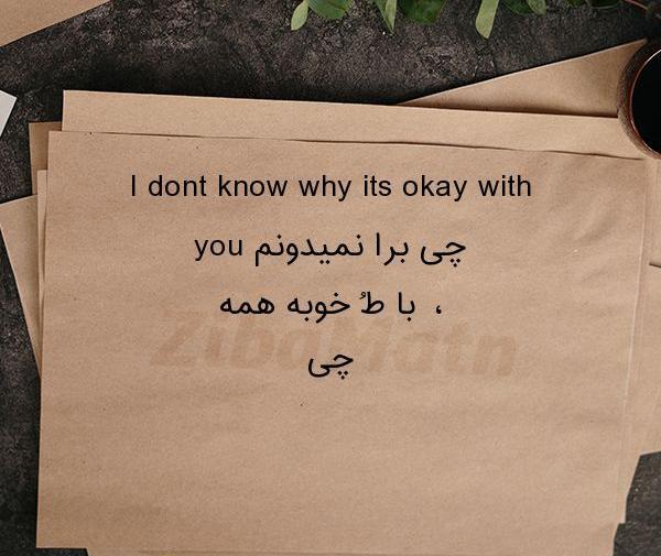 عکس نوشته با تو خوبه همه چی