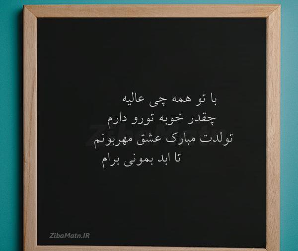 عکس نوشته با تو خوبه همه چی