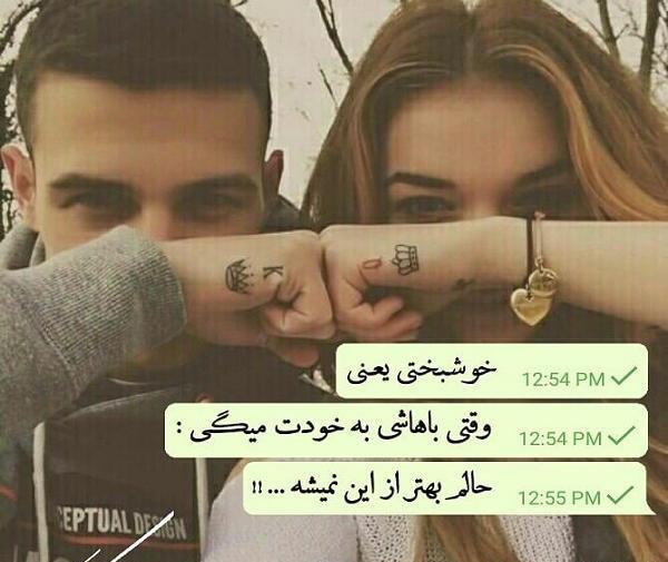 عکس نوشته با تو خوبه همه چی