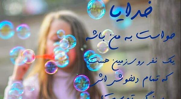 عکس نوشته با تو خوبه همه چی