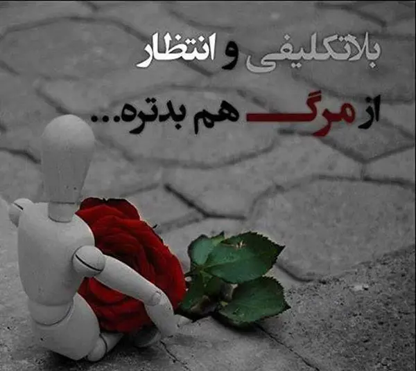 عکس نوشته با تو بودن ز همه دست کشیدن دارد