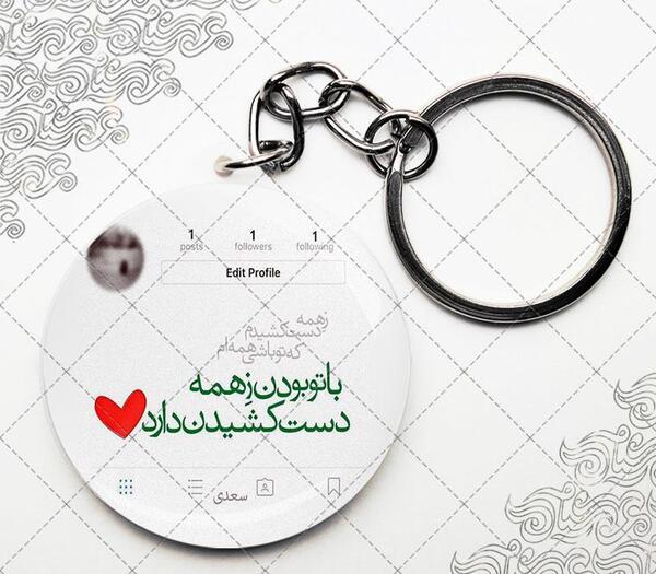 عکس نوشته با تو بودن ز همه دست کشیدن دارد