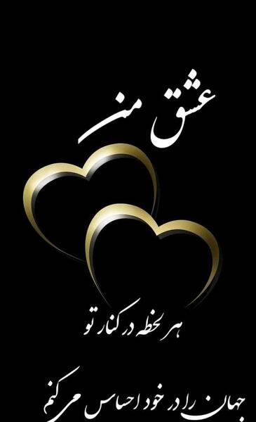 عکس نوشته حس خوب با تو بودن