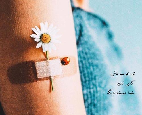 عکس نوشته حس خوب با تو بودن