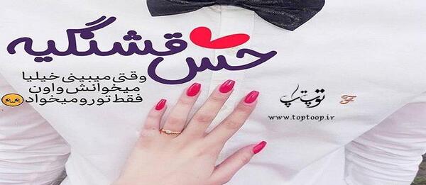 عکس نوشته حس خوب با تو بودن