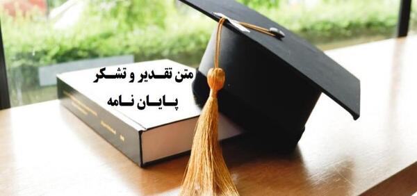 عکس نوشته با تشکر از حسن توجه شما