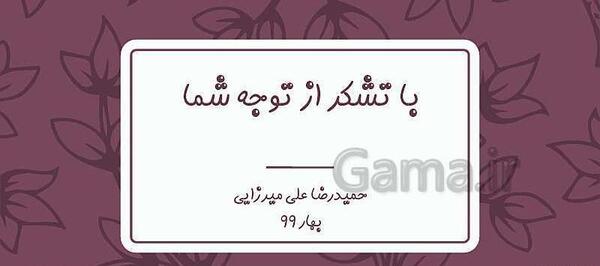 عکس نوشته با تشکر از حسن توجه شما