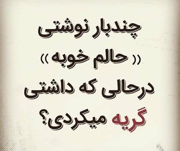 عکس نوشته حالم با تو خوبه فقط