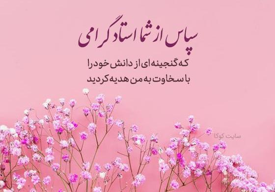 عکس نوشته ی با تشکر از توجه شما