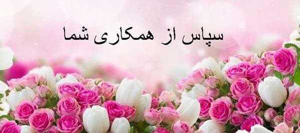 عکس نوشته ی با تشکر از توجه شما