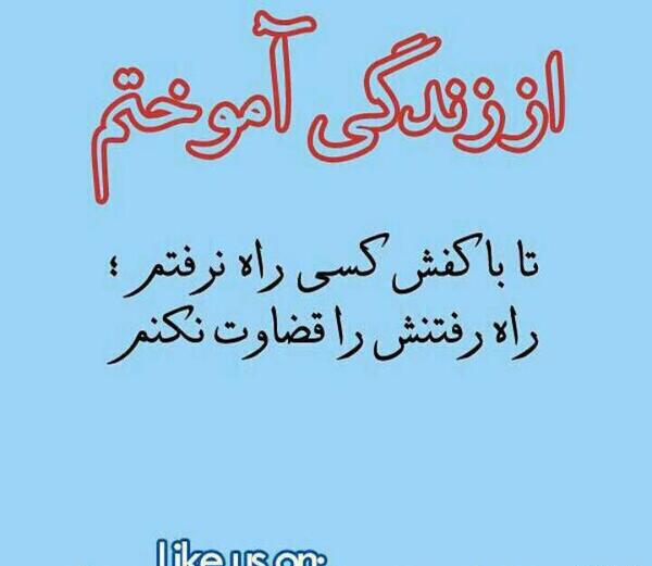 عکس نوشته با خدا باش و پادشاهی کن