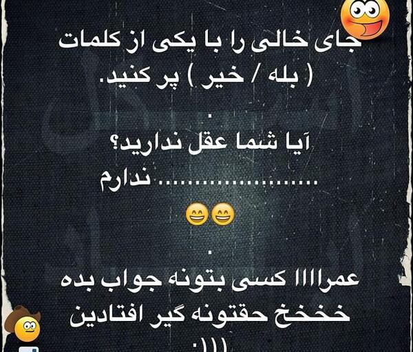 عکس نوشته سوالی بامزه