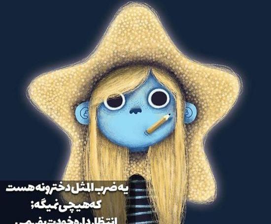 عکس نوشته عروسکی بامزه