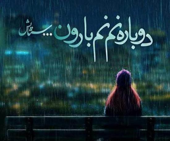 عکس نوشته بارون غمگین
