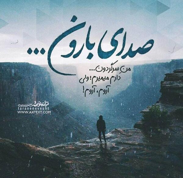 عکس نوشته بارون غمگین