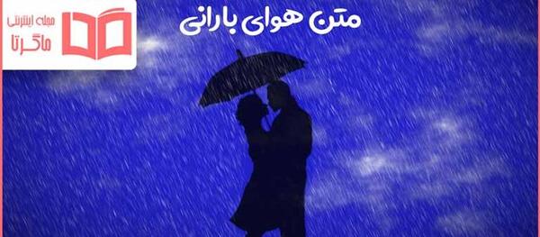 عکس نوشته بارون پاییزی