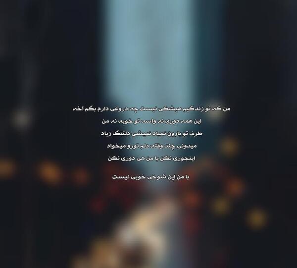 عکس نوشته بارون اومد و یادم داد