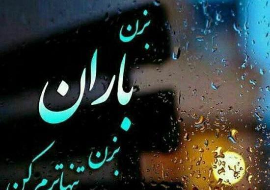عکس نوشته بارون عاشقانه