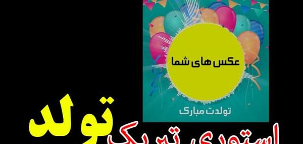 کلیپ عکس نوشته با آهنگ