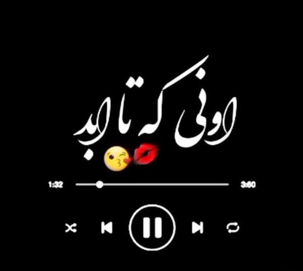 کلیپ عکس نوشته با آهنگ
