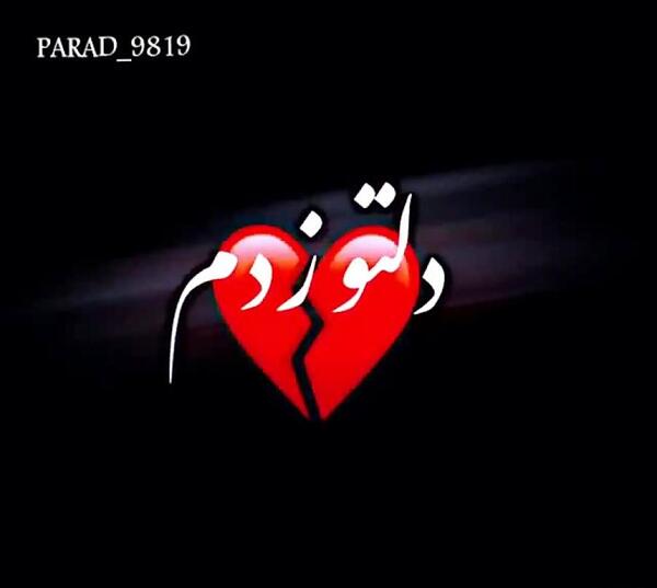 کلیپ عکس نوشته با آهنگ
