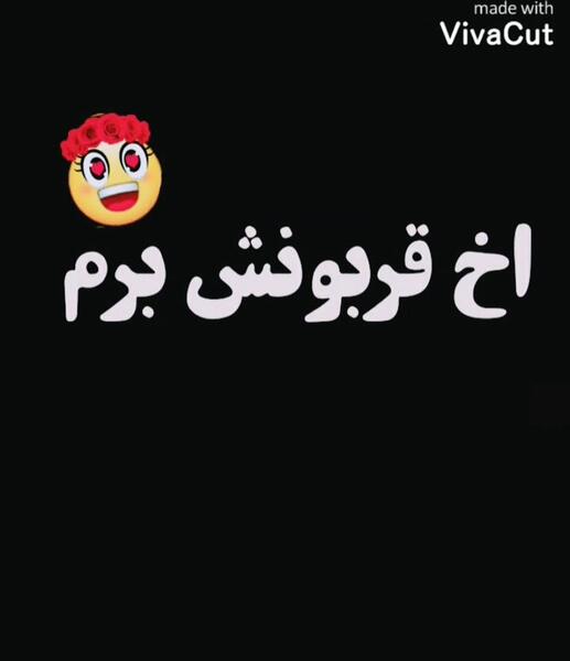 ویدیو عکس نوشته با اهنگ