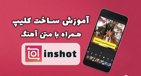 برنامه کلیپ عکس نوشته با آهنگ