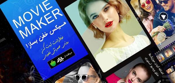 برنامه کلیپ عکس نوشته با آهنگ