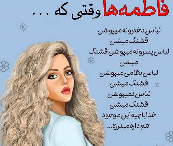 عکس نوشته اسم فاطمه با معنی