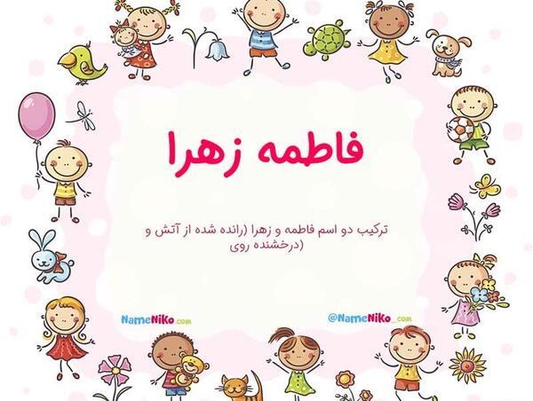 عکس نوشته اسم فاطمه با معنی
