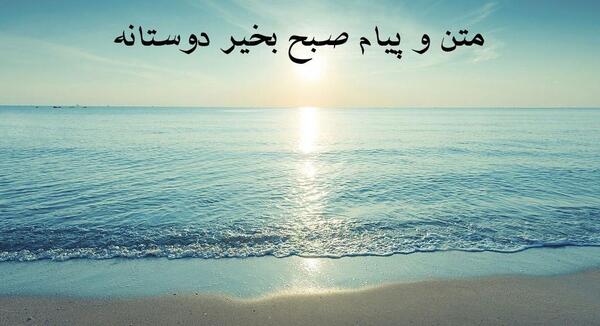 عکس نوشته صبح بارونیتون بخیر