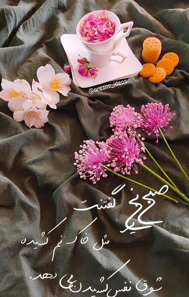 عکس نوشته صبح بارونیتون بخیر