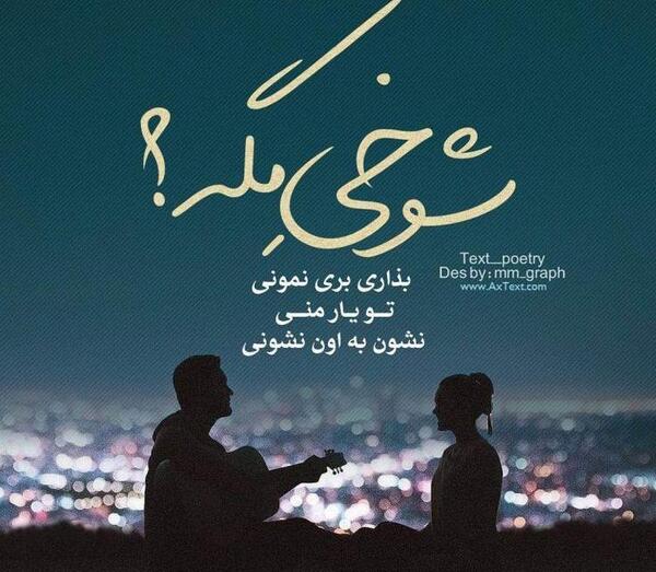 عکس نوشته بزن بارون