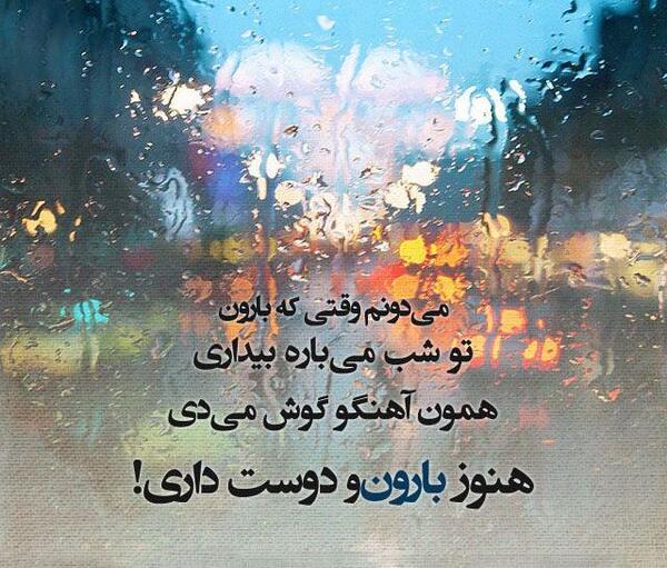 عکس نوشته بزن بارون