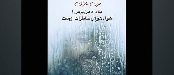 عکس نوشته بزن بارون