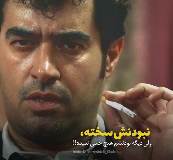 عکس نوشته های بازیگران ایرانی