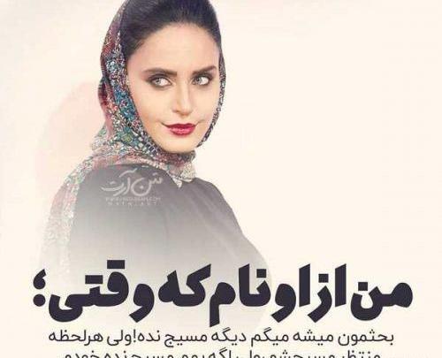 عکس نوشته های بازیگران ایرانی