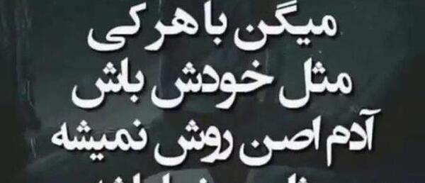 عکس نوشته ی باهرکی مثل خودش