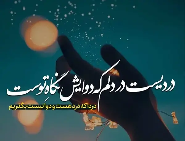 عکس نوشته با معنی درباره خدا