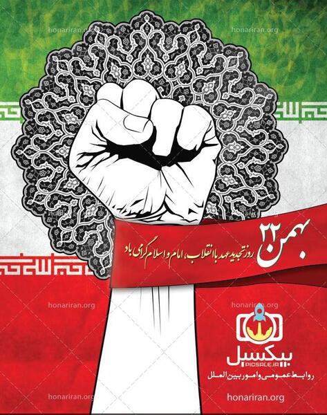 عکس نقاشی دهه فجر پرچم