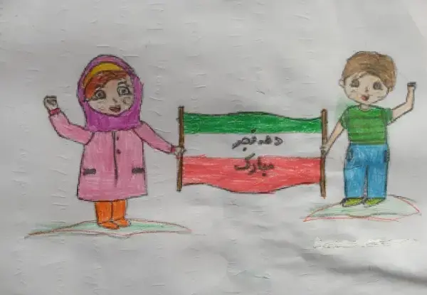 عکس نقاشی دهه فجر برای کلاس سوم