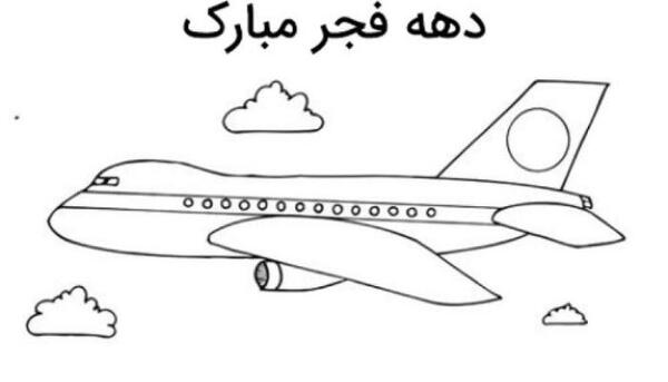 عکس نقاشی دهه فجر کودکانه آسان