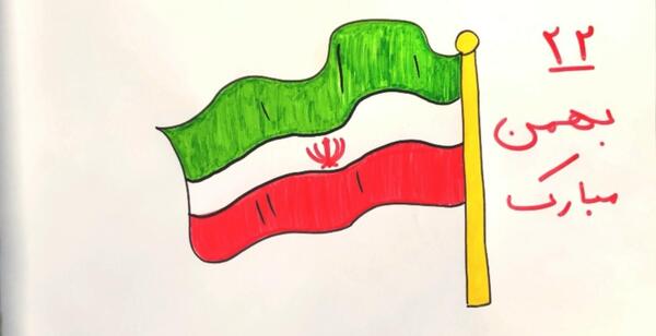عکس نقاشی دهه فجر کودکانه آسان