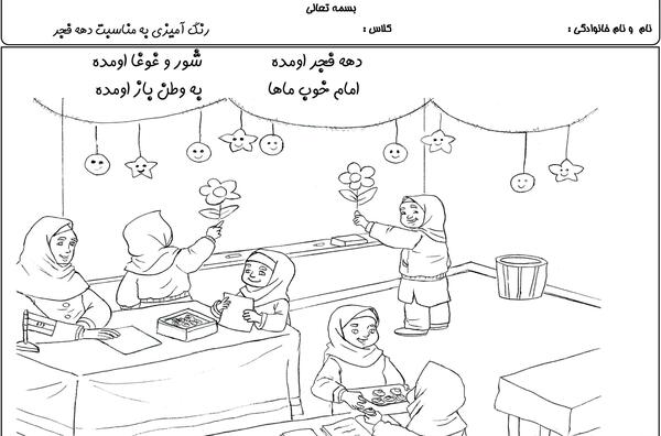 عکس نقاشی دهه فجر ساده