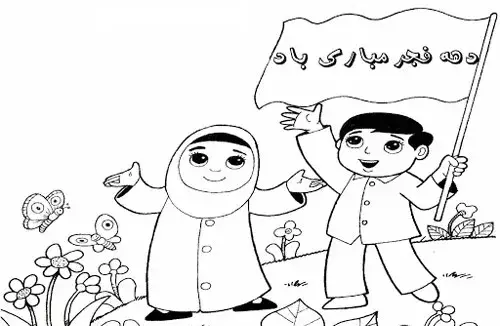 عکس نقاشی دهه فجر ساده