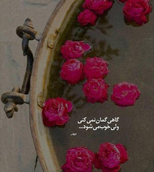 عکس نوشته ی گاهی گمان نمیکنی و میشود
