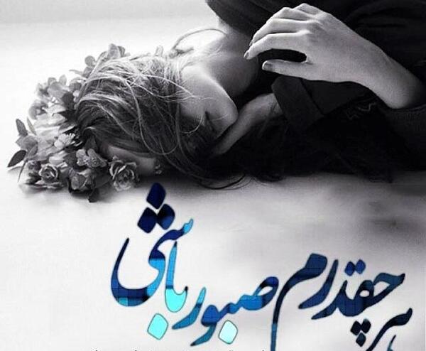عکس نوشته گاهگاهی که دلم میگیرد به خودم میگویم