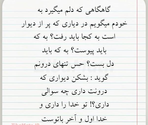 عکس نوشته گاهگاهی که دلم میگیرد به خودم میگویم