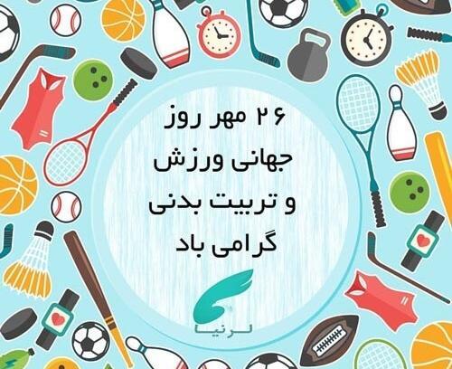 عکس نوشته ورزش صبحگاهی